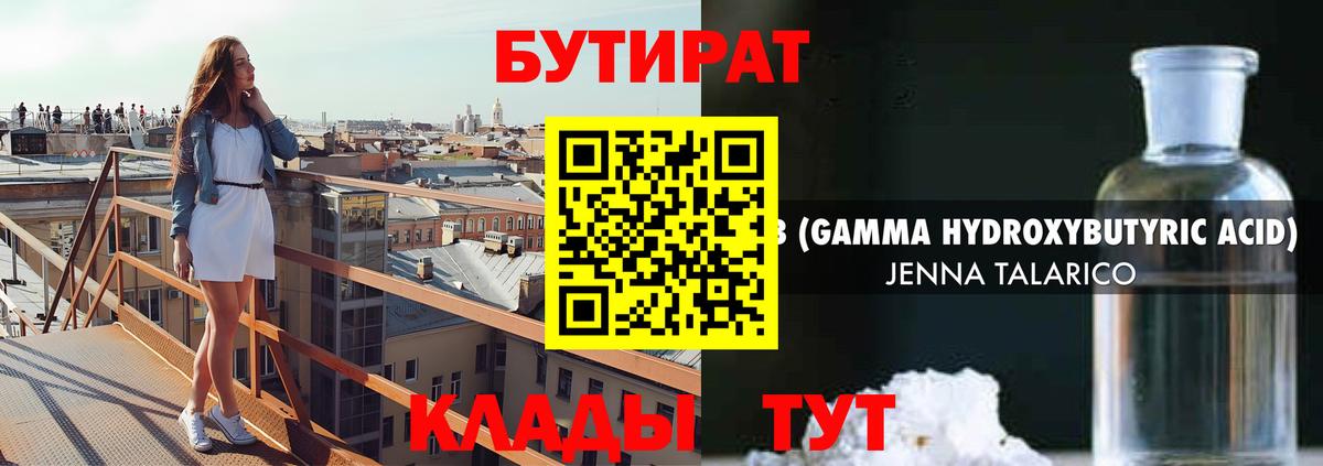БУТИРАТ бутандиол Заволжье