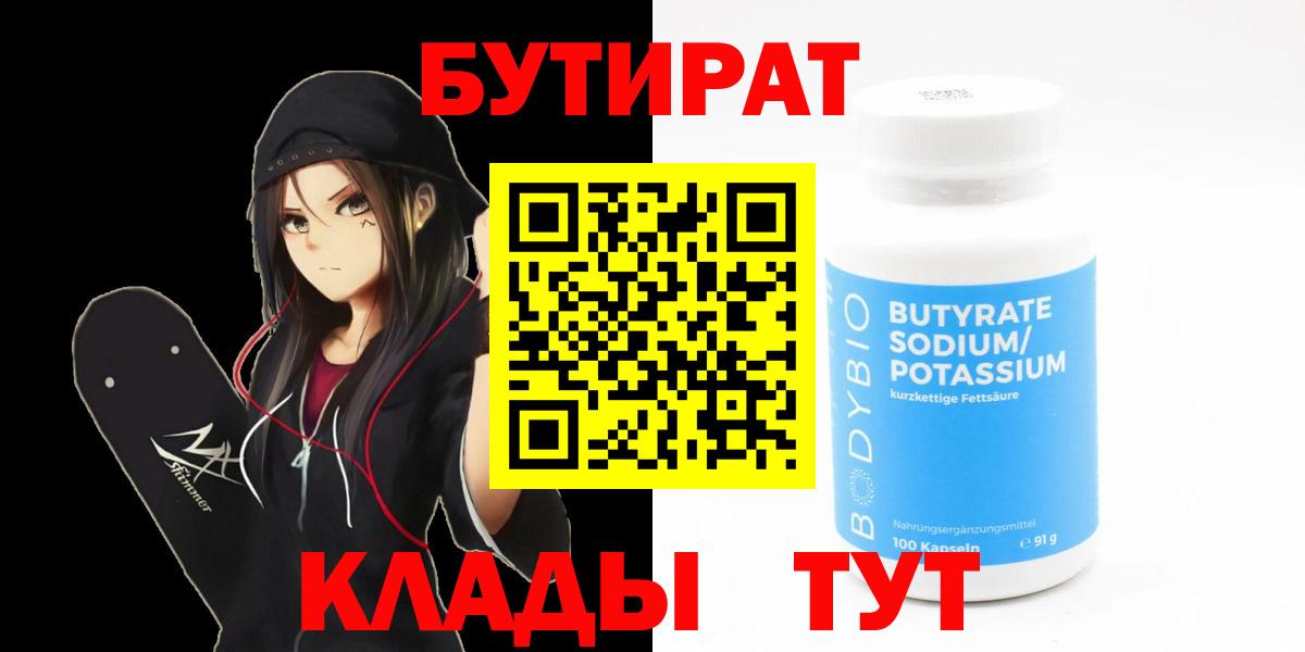 Бутират BDO  Вход с VPN  Заволжье 