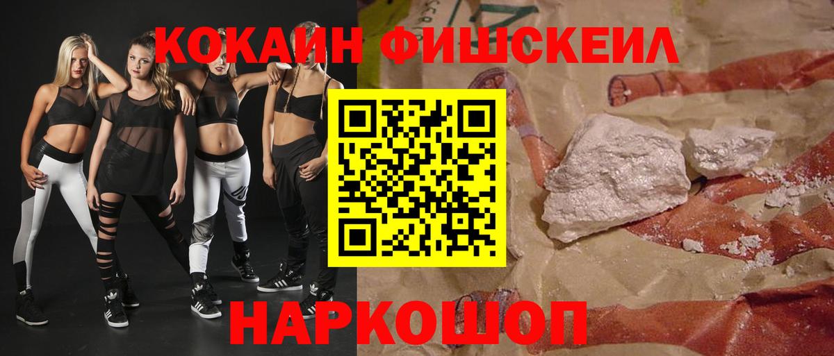 хочу наркоту  Cocaine 99%  Вход с VPN  Кокаин  Cocaine FishScale  Заволжье 