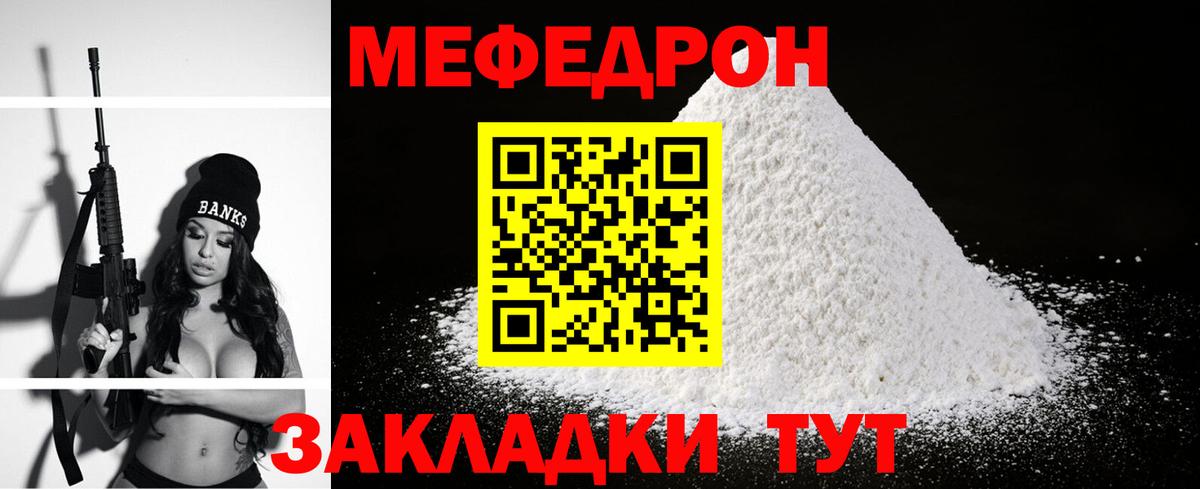Меф мяу мяу  Вход с VPN  Заволжье  МЕФ 4 MMC 